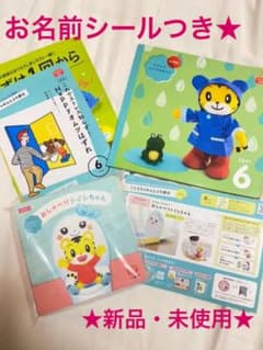 ◆最新6月号・新品◆こどもちゃれんじぷち おしゃべりトイレちゃんのサムネイル