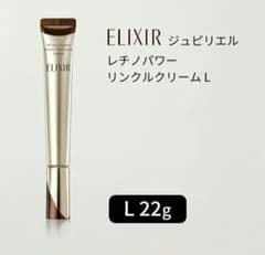 エリクシール レチノパワー リンクルクリーム L22g✨新品✨お買い得