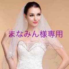 専用出品  ショート  ベールのサムネイル