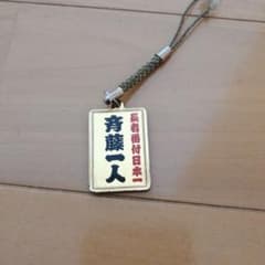 みうみう様専用、斎藤一人　金持札　キーホルダーのサムネイル