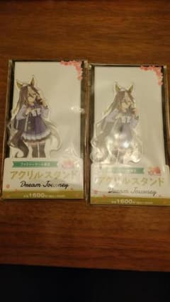 ウマ娘　ドリームジャーニー　アクリルスタンド　ファミリーマート　おまけつきのサムネイル