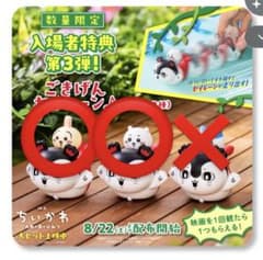 映画 ちいかわ 入場者特典 第3弾 ごきげんセイレーン 2種セットのサムネイル