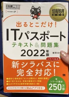 情報処理教科書 出るとこだけ!ITパスポート テキスト&問題集 2022年版のサムネイル