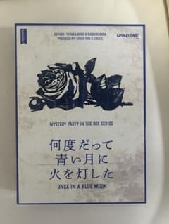 何度だって青い月に火を灯したのサムネイル