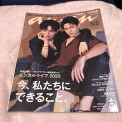anan No.2195 中島健人　平野紫耀のサムネイル