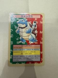 カメックス トップサン ポケモンカード No.009 裏青色のサムネイル