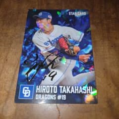 カルビー 高橋宏斗 STAR CARD 2026 S-19のサムネイル