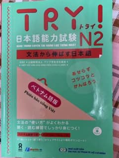 Try!日本語能力試験N2文法から伸ばす日本語のサムネイル