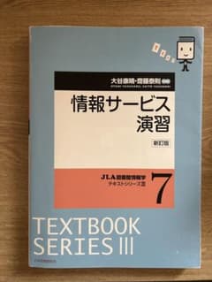 情報サービス演習 新訂版 7のサムネイル