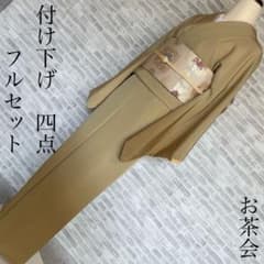 訪問着 フルセット 裾ぼかし 縮緬 花兎（帯） お茶会 茶道 付け下げ P2 