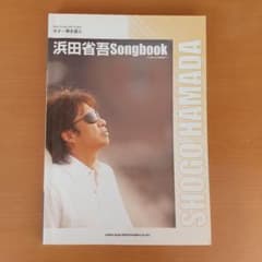 ギター弾き語り 浜田省吾 Songbook~I am a father~のサムネイル