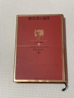 経営者の条件のサムネイル