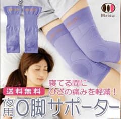 O脚 矯正 サポーター [ 勝野式 夜用 ひざサポーター 左右組]のサムネイル