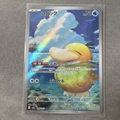 ポケモンカードゲーム MEGAドリームex コダック AR - メルカリ