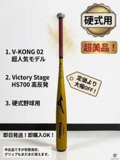 MIZUNO V KONG 02 硬式バット - メルカリ