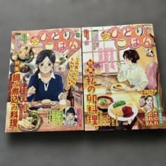 Thumbnail of ひとりごはんNo64.65