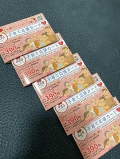 元祖トマトラーメン 三味 333 子育て応援カード 割引券のサムネイル