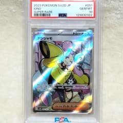 PSA10 ナンジャモ SR SV2D クレイバースト 091/071 ポケカ - メルカリ