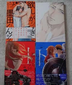 BLコミック 4冊セット 直野儚羅 みちのくアタミ タクミユウのサムネイル