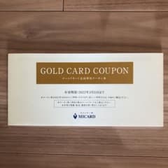 エムアイカード ゴールドカード クーポンのサムネイル
