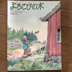 よろこびの木のサムネイル