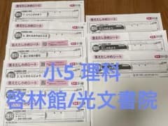 小5 理科カラーテスト 啓林館/光文書院のサムネイル