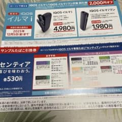 LAWSON IQOS イルマ i 割引券付 センティア引き換え券のサムネイル