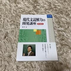 駿台受験シリーズ　現代文読解力の開発講座　 大学受験　国語のサムネイル