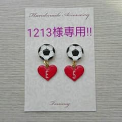 1213様専用!! ぷっくり サッカーボール ハート ピアスのサムネイル