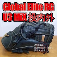 ミズノ グローバルエリートRG U3 MiX 限定品 児童用 軟式グローブ ミズノ グローバルエリートRG U3 MiX 限定品 児童用 軟式グローブ