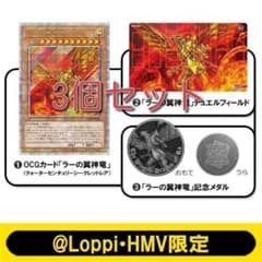 QUARTER CENTURYデュエルセット ラーの翼神竜 ×3 3個セット QUARTER CENTURY デュエルセット(ラーの翼神竜) - メルカリ