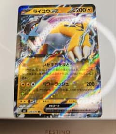 ライコウex RR MEGA 拡張パック ストームエメラルダ キラ 024/0…のサムネイル