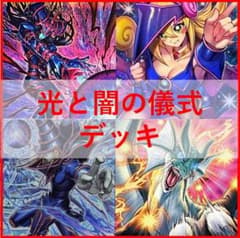 遊戯王　デッキ　光と闇の儀式　ブラックマジシャン　[05075] 遊戯王 デッキ 光と闇の儀式 ブラックマジシャン [05075] - メルカリ