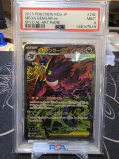 PSA9 メガゲンガーex SAR 240/193 鑑定自分で出しました - メルカリ