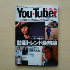 Youtuberの本【おまけ付き】のサムネイル