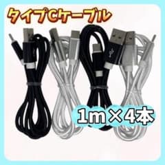 2カラー　1m×4本　タイプCケーブルのサムネイル