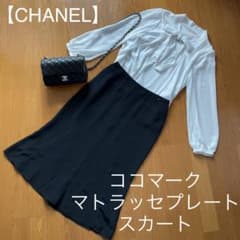 【CHANEL】シャネル　ココマーク　マトラッセプレート　シルクスカートのサムネイル