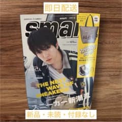 smart 2026年10月号 吉田仁人 付録なしのサムネイル