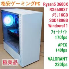 極美品格安ゲーミングPC Ryzen5 RX5600XT メモリ16GB SSD - メルカリ