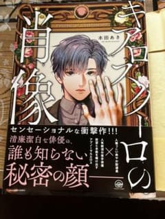キアロスクーロの肖像のサムネイル