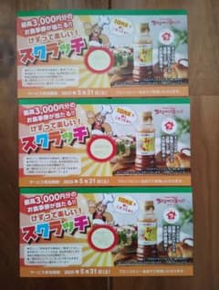 ブロンコビリー　スクラッチクジのサムネイル