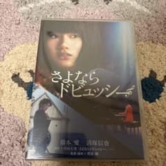 さよならドビュッシー DVD - メルカリ