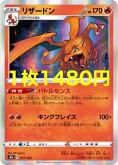 リザードン バトルセンス 50枚 リザードン R バトルセンス - メルカリ