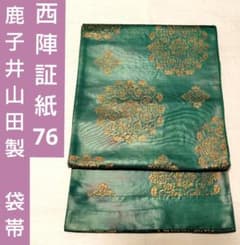 エメラルドグリーン 鹿子井山田製 西陣証紙No.76 - メルカリ