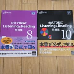 公式 TOEIC Listening & Reading 問題集 10冊セット 公式TOEIC Listening & Reading問題集10』 TOEICの日（10月19日）に