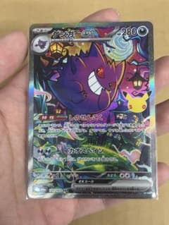 ポケモンカード ゲンガーex SAR MEGA 拡張パック 30thのサムネイル