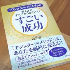 驚くほどすべてがうまくいく! すごい成功のサムネイル