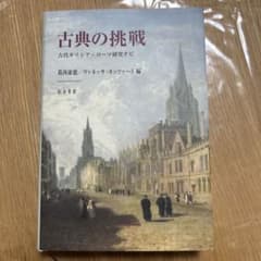 古典の挑戦のサムネイル