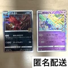 ポケモンカード 25周年 イベルタル ゼルネアス スクエアミラー まとめ