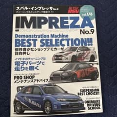 IMPREZA No.9 (176) チューニングガイドのサムネイル